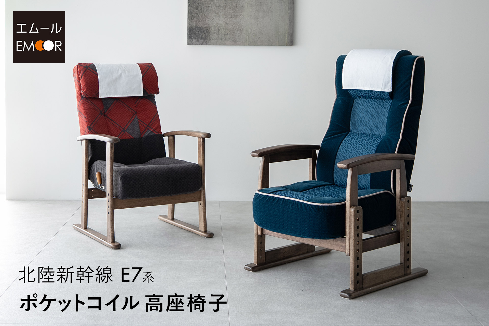 EMOOR×JR東日本の特別コラボ高座椅子を期間限定で体験