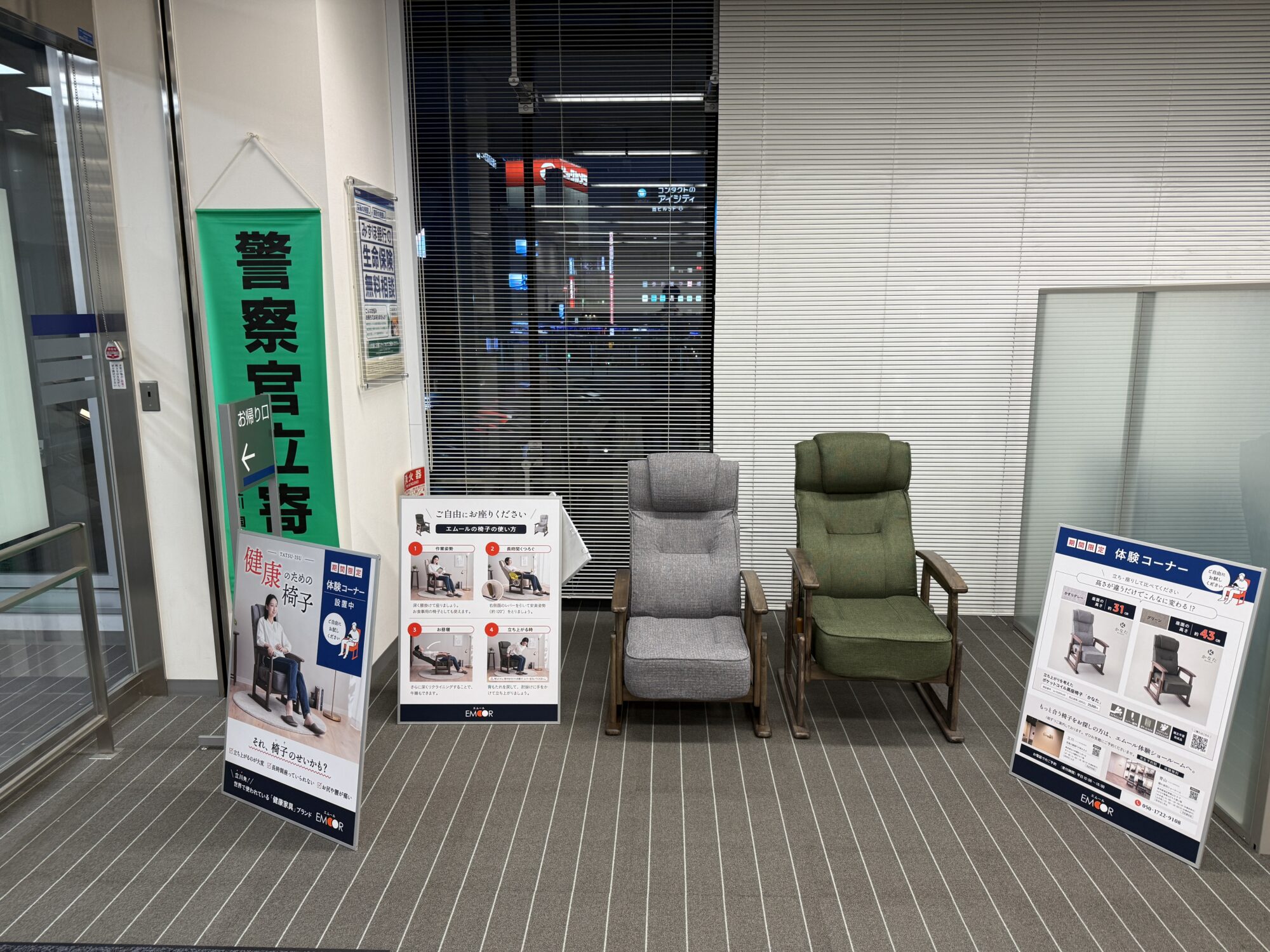 みずほ銀行立川支店内に「健康のために椅子体験コーナー」を設置 ～健康家具で地域の健康をサポート～