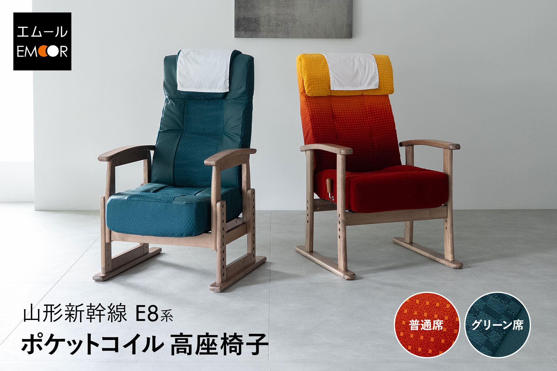 JR東日本山形新幹線E8系公式コラボ高座椅子を期間限定体験