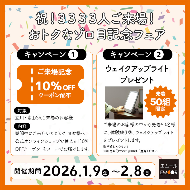 祝！体験ショールーム3333人来場記念フェア開催