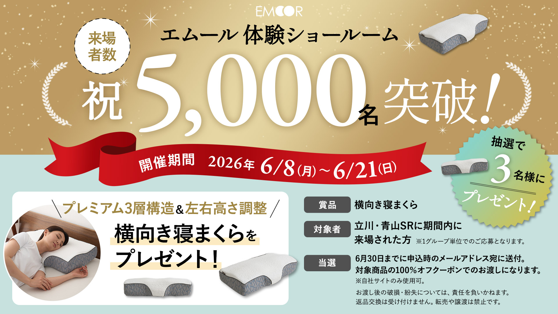 祝!体験ショールーム5000人来場記念フェア開催